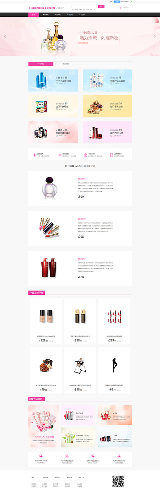 精品综合电商化妆品商城网站模板设计