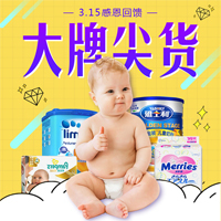 【H5微传单】3.15母婴专场促销微海报