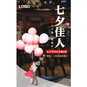 【H5微传单】简约七夕情人节餐厅活动促销中西餐厅美食宣传