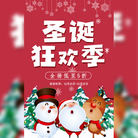 【H5微传单】圣诞狂欢季产品促销