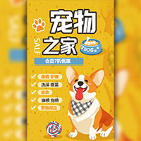 【H5微传单】手绘宠物美容日用品促销