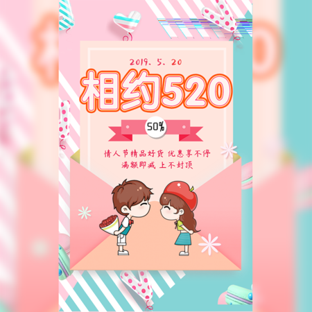 【H5微传单】520情人节告白礼物商家促销宣传H5