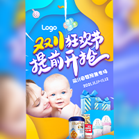 【H5微传单】快闪炫彩双十一母婴预购活动促销宣传产品