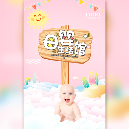【H5微传单】快闪×六一母婴用品促销宣传