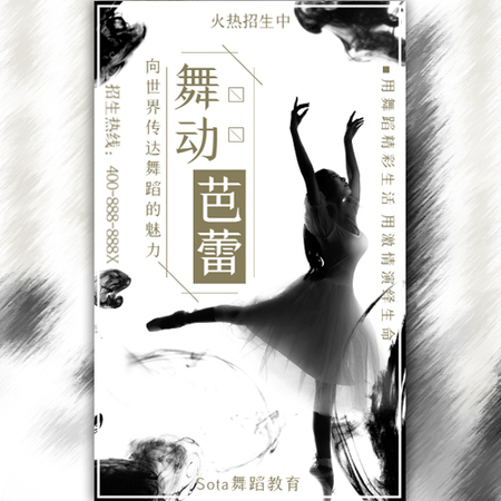 【H5微传单】舞蹈芭蕾艺术培训招生宣传