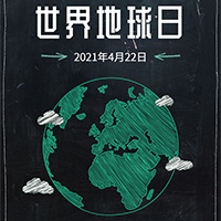 【H5微传单】锁屏通知×简笔简约风世界地球日保护地球公益宣传