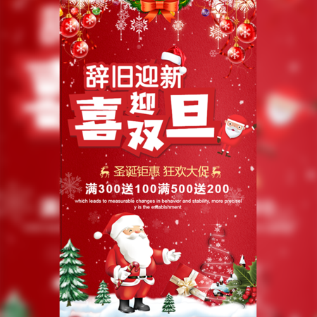 【H5微传单】圣诞节商场促销活动