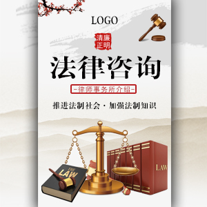 【H5微传单】法律咨询法律顾问律师事务所宣传