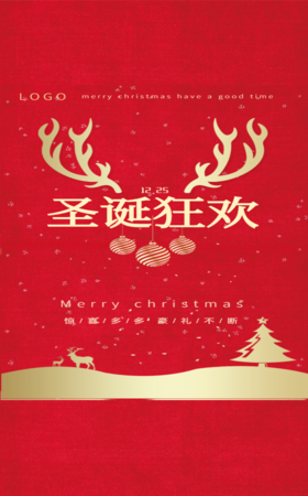 【H5微传单】圣诞狂欢活动促销