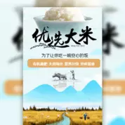 【H5微传单】农业生态大米招商加盟