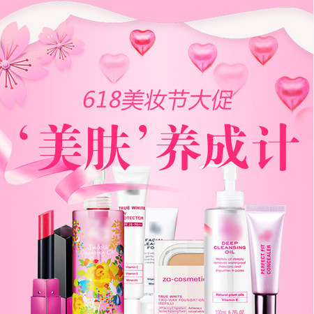 【H5微传单】唯美618美妆促销活动宣传推广
