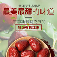 【H5微传单】新疆红枣产品