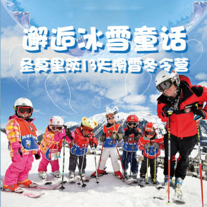 【H5微传单】冬季滑雪夏令营