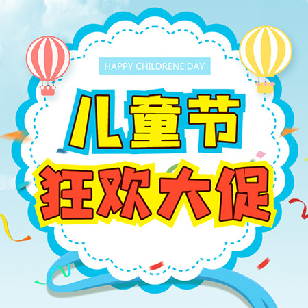 【H5微传单】清新六一儿童节活动促销