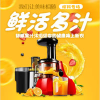 【H5微传单】榨汁机产品促销