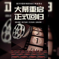 【H5微传单】简约电影院影城复工营业促销推广电影影片宣传