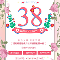 【H5微传单】3.8妇女节商家活动促销