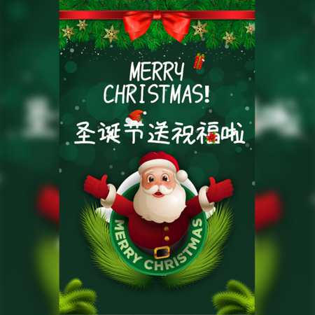 【H5微传单】圣诞节平安夜祝福贺卡