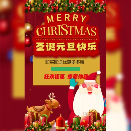 【H5微传单】圣诞元旦商家活动模版