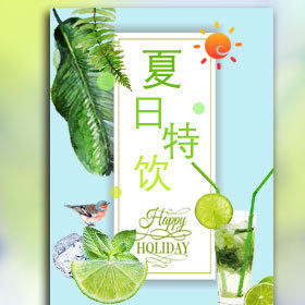 【H5微传单】夏季果汁饮品小清新促销