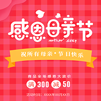【H5微传单】粉色清新风母亲节商场促销
