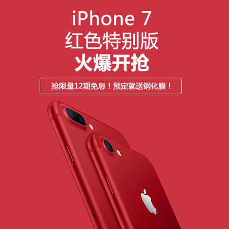 【H5微传单】线下手机店铺新款iPhone预售
