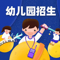 【H5微传单】插画风幼儿园招生宣传