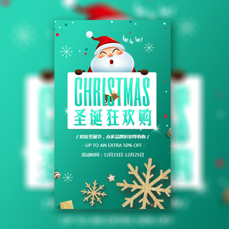 【H5微传单】圣诞节品牌促销