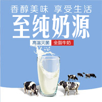 【H5微传单】进口牛奶促销