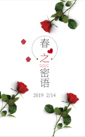 【H5微传单】情人节玫瑰钻戒促销