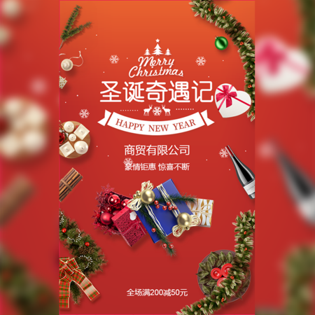 【H5微传单】圣诞节邀请活动推广