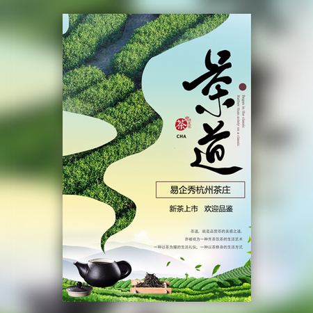 【H5微传单】古典茶叶宣传画册新茶上市