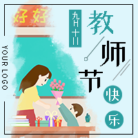 【H5微传单】简约清新风教师节鲜花礼品优惠活动