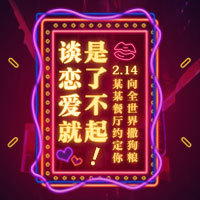 【H5微传单】2.14情人节餐厅邀请