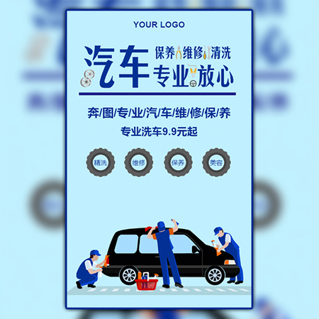【H5微传单】快闪×汽车维修中心推广宣传
