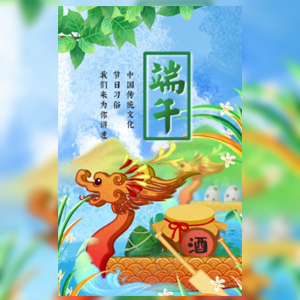 【H5微传单】画中画×手绘风端午习俗普及传统文化宣传