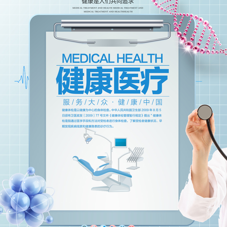 【H5微传单】医疗机构健康体检