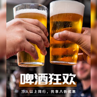 【H5微传单】简约风酒吧啤酒狂欢促销宣传