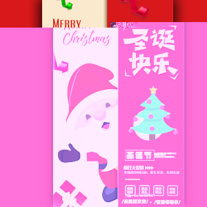 【H5微传单】圣诞节商家促销