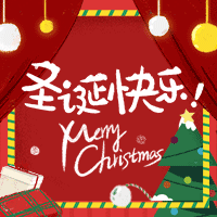 【H5微传单】圣诞节电子贺卡企业祝福模板