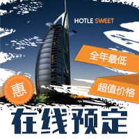 【H5微传单】商务大气酒店在线预订宣传促销
