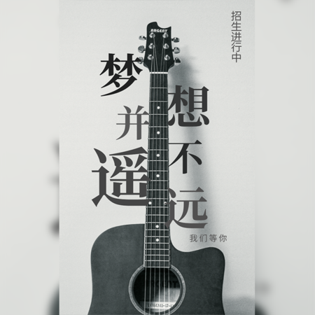 【H5微传单】吉他声乐班音招生