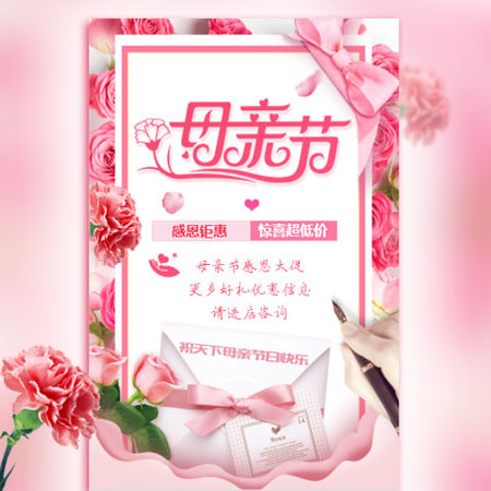 【H5微传单】母亲节粉色清新产品促销