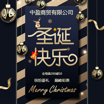 【H5微传单】圣诞节活动邀请促销电子邀请函