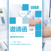 【H5微传单】医学医疗会议邀请函研讨会