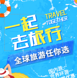 【H5微传单】720全景×旅行季互联网旅游介绍旅行社促销