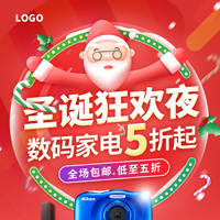 【H5微传单】快闪×圣诞节数码家电促销宣传