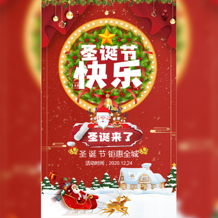 【H5微传单】圣诞节美食宣传促销