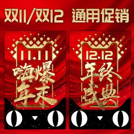【H5微传单】红金双十一双十二通用商品促销