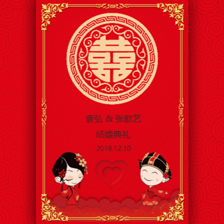 【H5微传单】中式传统婚礼请柬邀请函微信请柬